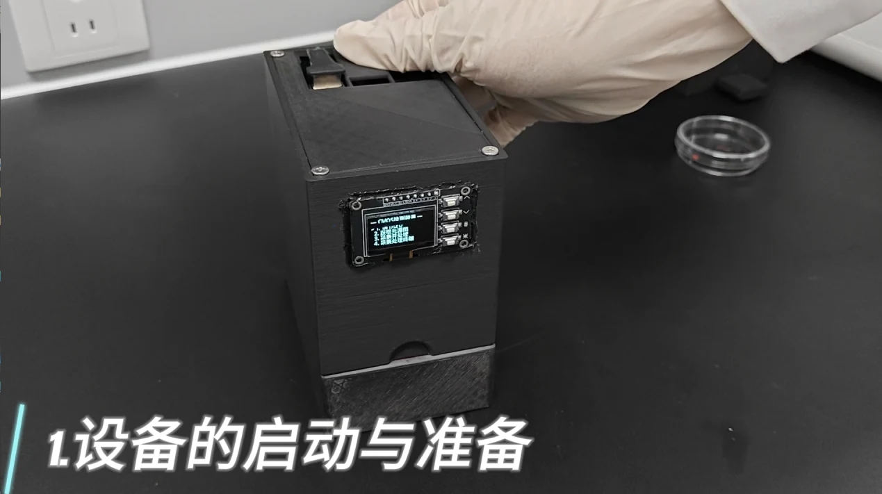 01 设备的启动与准备